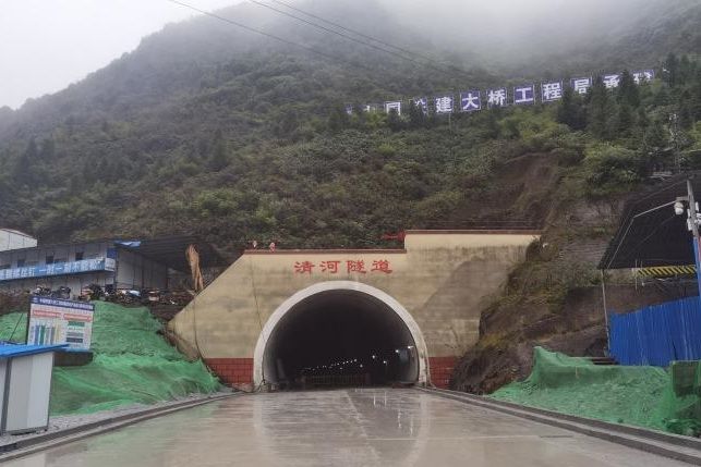 清河隧道 清河隧道