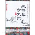 方丈記