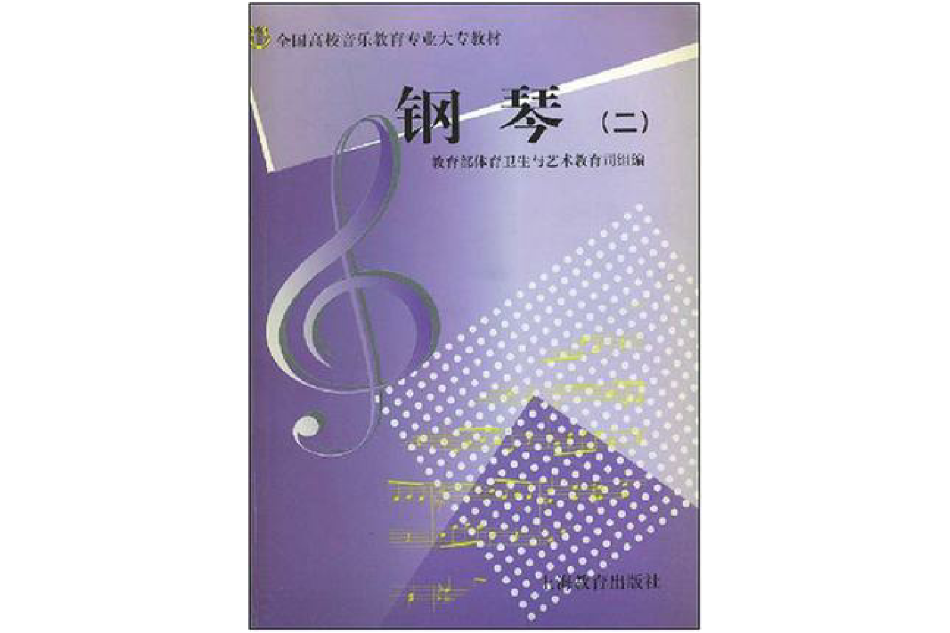 鋼琴二 鋼琴二