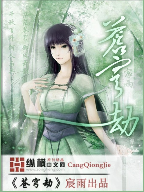 蒼穹劫 蒼穹劫