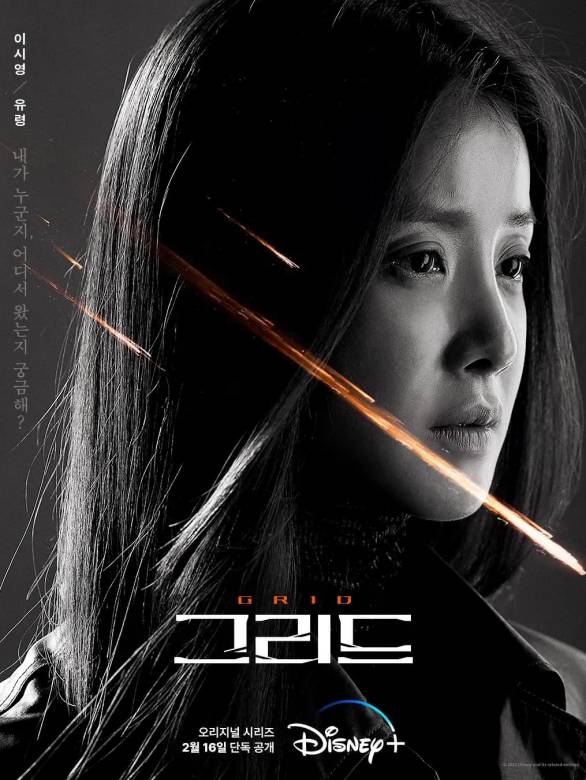 grid(韓國2022年徐康俊、金亞中主演的電視劇)