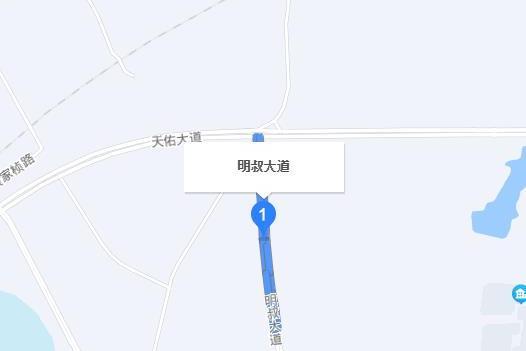 明叔路 明叔路