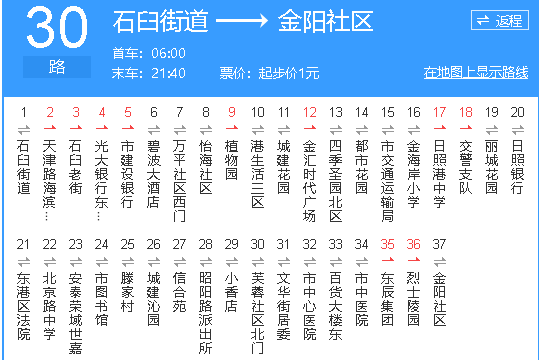 日照公交30路