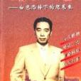 浦江魂