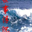 世事沉浮 世事沉浮