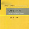 統計學（第2版）(賈俊平編著的圖書)