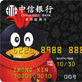 中信銀行QQ會員浮雕版金卡