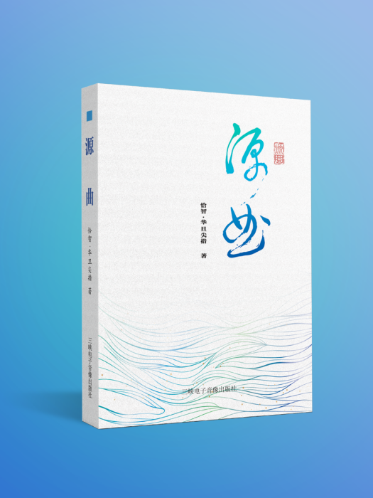 源曲 源曲