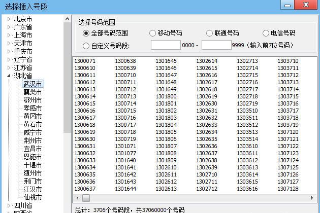 號碼魔方(處理手機號碼的軟體) 號碼魔方(處理手機號碼的軟體)