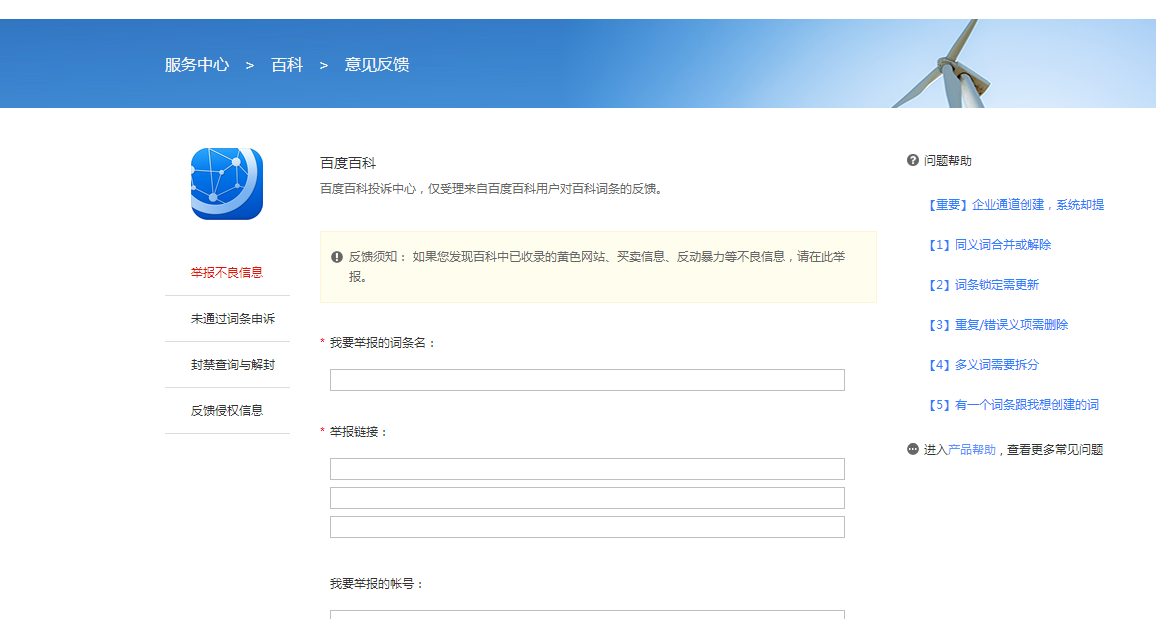 百度百科投訴中心(百科投訴中心)
