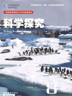 科學探究8 科學探究8