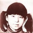 池越忠 池越忠