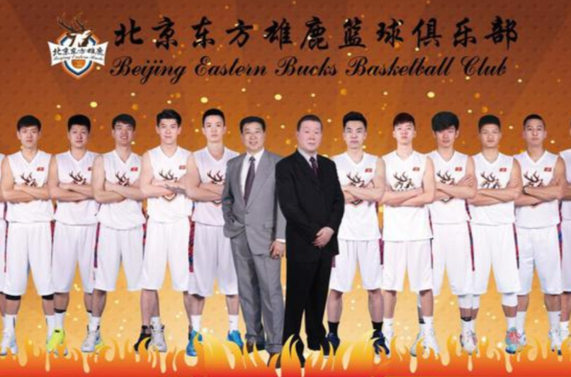 北京東方雄鹿籃球隊