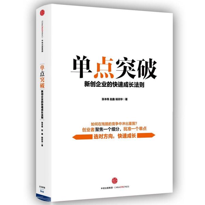 單點突破 單點突破