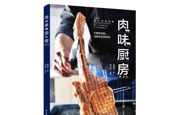 肉味廚房 肉味廚房