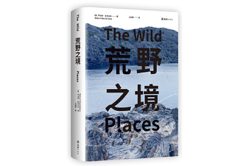 荒野之境(2024年文匯出版社出版的圖書) 荒野之境(2024年文匯出版社出版的圖書)