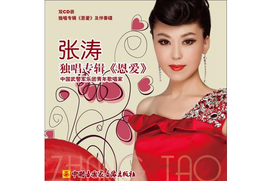 大東北(音樂專輯《恩愛》中的歌曲) 大東北(音樂專輯《恩愛》中的歌曲)