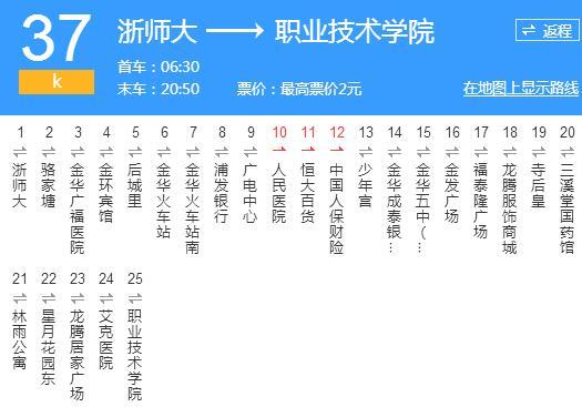 金華公交K37路 金華公交K37路