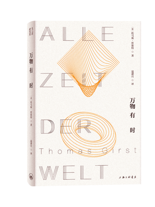 萬物有時(2023年上海三聯書店出版的圖書) 萬物有時(2023年上海三聯書店出版的圖書)