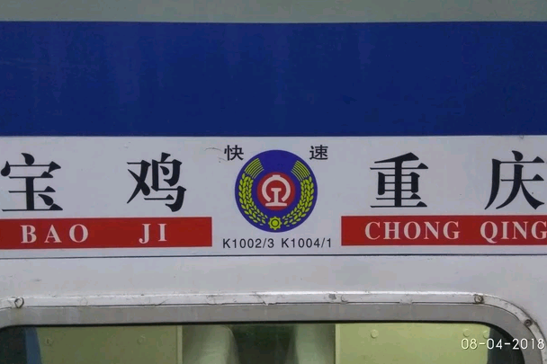 K1002/3次列車 K1002/3次列車