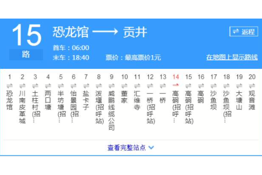 自貢公交15路 自貢公交15路