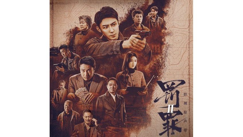 霧(電視劇《罰罪2》片尾曲) 霧(電視劇《罰罪2》片尾曲)