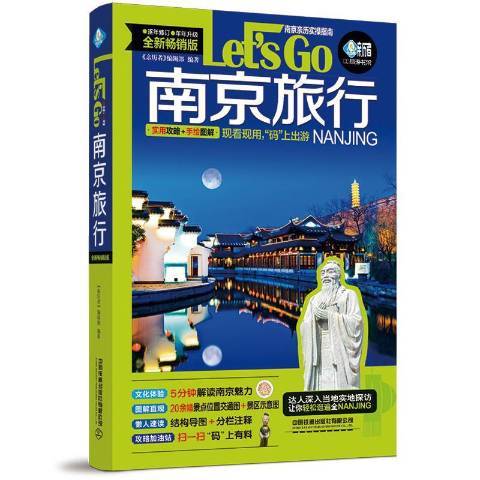 南京旅行Let\x27s Go 南京旅行Let\x27s Go