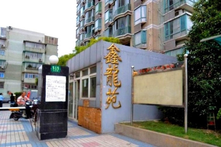 鑫龍苑二期 鑫龍苑二期