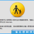 家長控制 家長控制