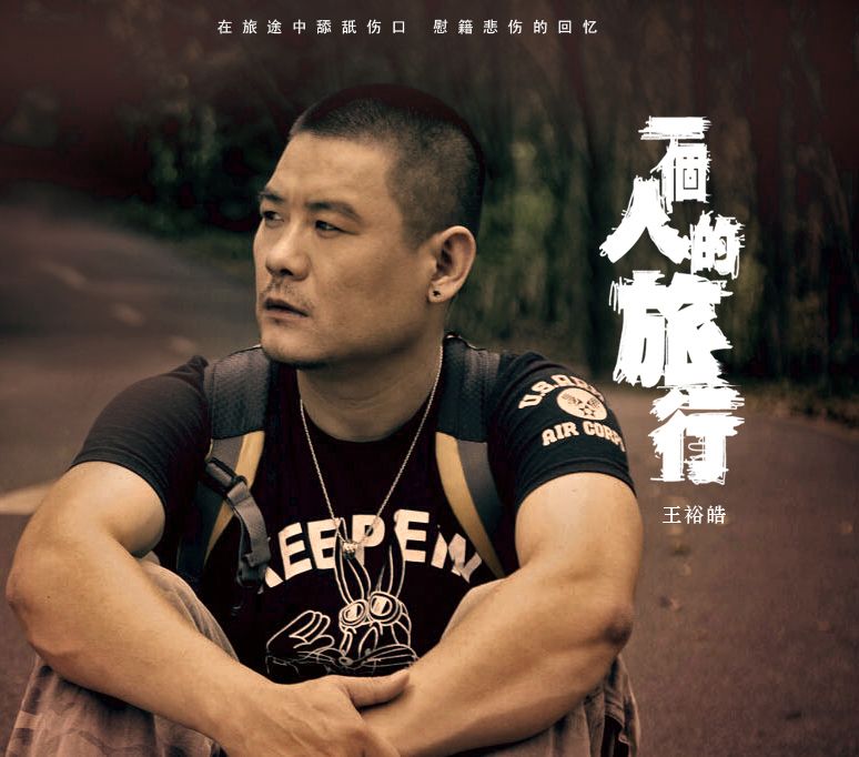 王裕皓 王裕皓