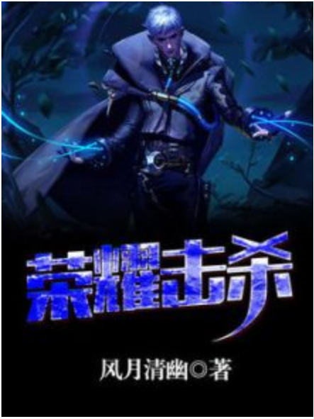 榮耀擊殺 榮耀擊殺