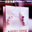 勾魂遊戲(必需品(1993年美國電影)) 勾魂遊戲(必需品(1993年美國電影))