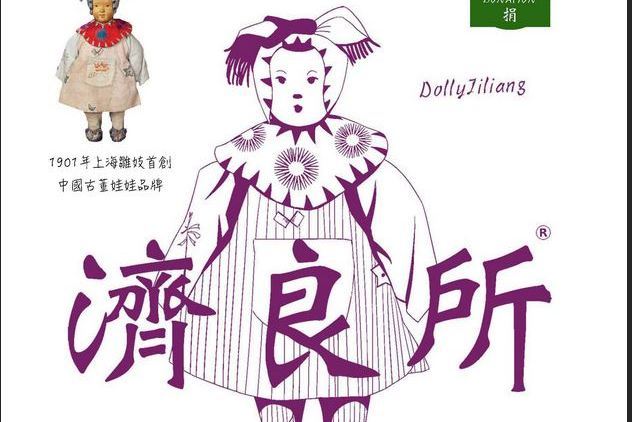 濟良所 濟良所