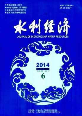 中國水利經濟研究會