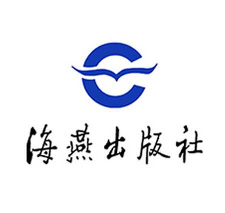 海燕出版社 海燕出版社