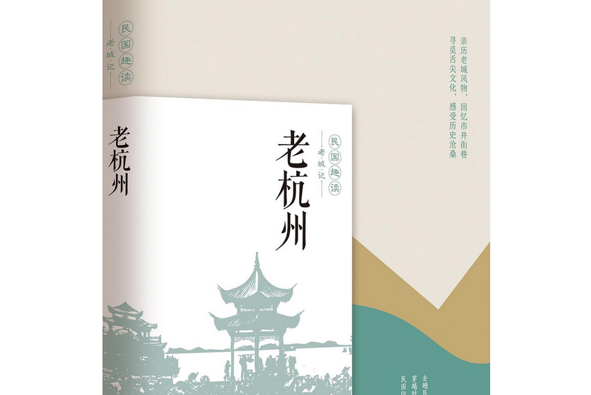 老杭州 老杭州