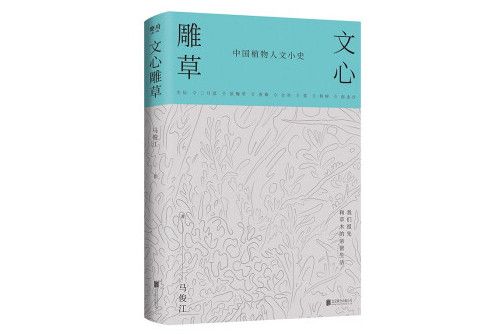 文心雕草 文心雕草
