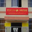 倪家漊村 倪家漊村
