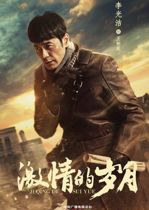 激情的歲月