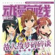 動漫前線 動漫前線