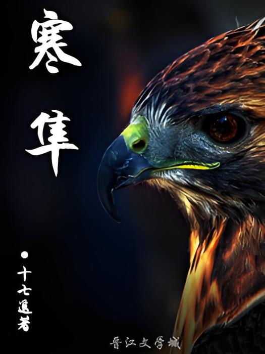寒隼 寒隼