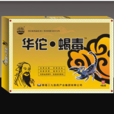 華佗蠍毒貼 華佗蠍毒貼