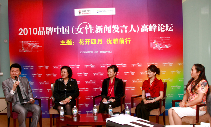 2010品牌中國女性高峰論壇