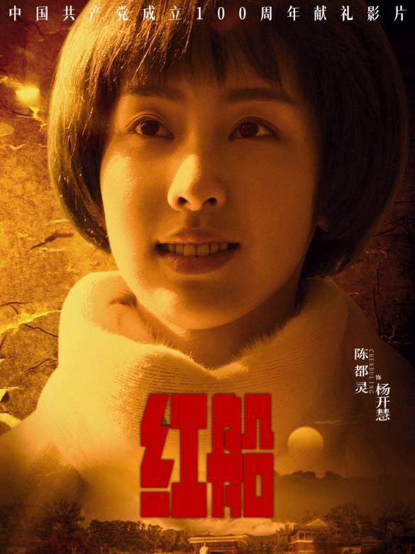 紅船 紅船