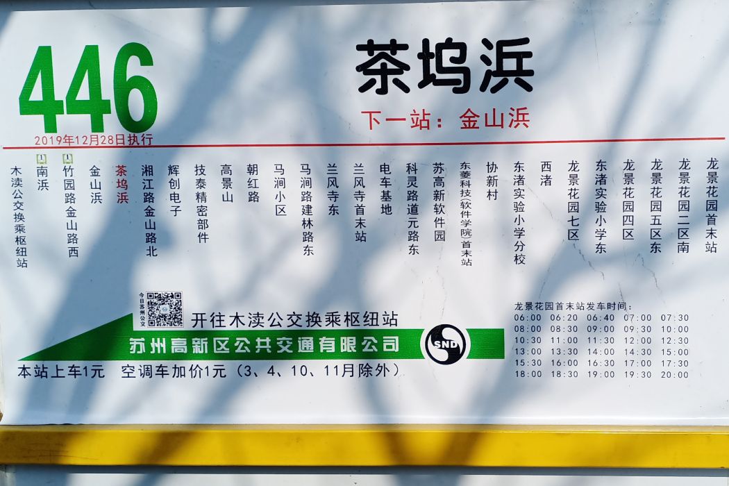 蘇州公交446路 蘇州公交446路