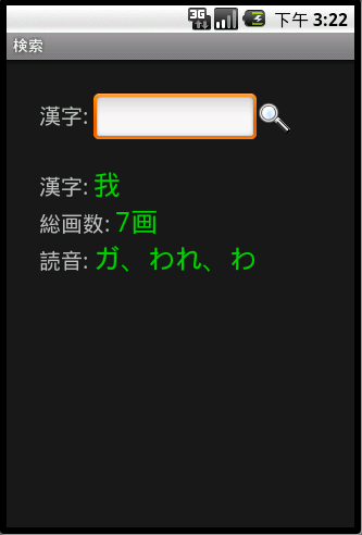 日語漢字發音器