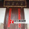 宋大宗祠 宋大宗祠