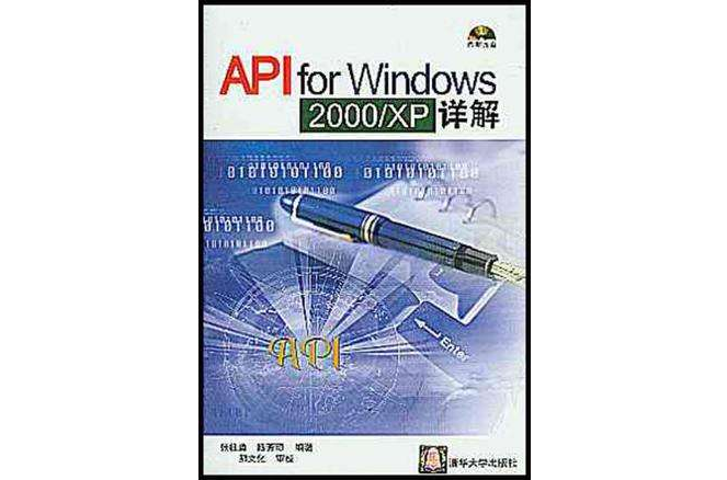API for Windows 2000/XP詳解 API for Windows 2000/XP詳解