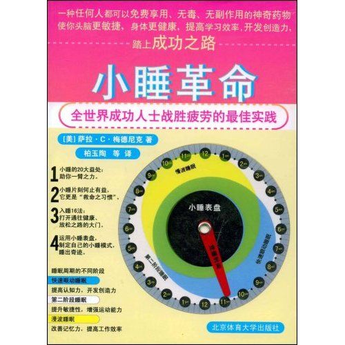 小睡革命 小睡革命