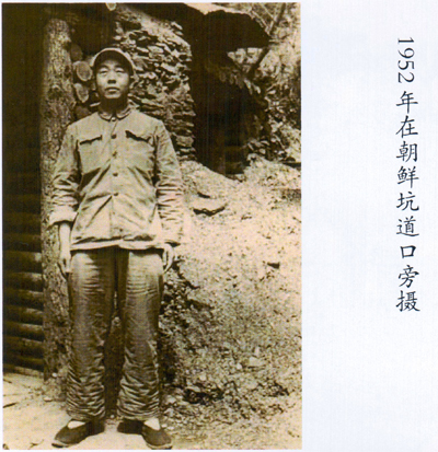 1952年在朝鮮坑口道旁攝